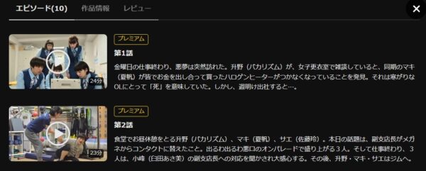 ドラマ 架空OL日記 無料視聴 DMMTV