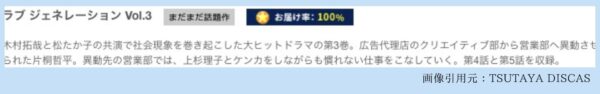 TSUTAYA DISCAS ドラマ ラブジェネレーション 無料配信動画 DVDレンタル