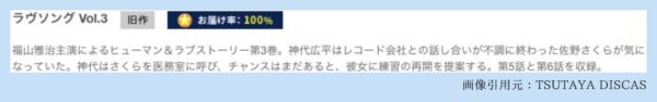 ドラマラヴソング TSUTAYA DISCAS 無料視聴