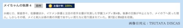 TSUTAYA DISCAS ドラマ メイちゃんの執事 無料配信動画 DVDレンタル