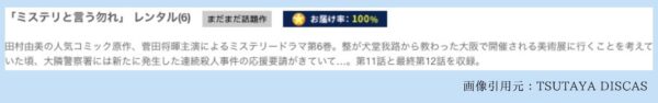 TSUTAYA DISCAS ドラマ ミステリと言う勿れ 無料配信動画 DVDレンタル