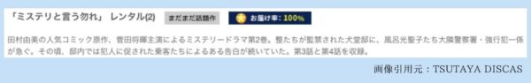 TSUTAYA DISCAS ドラマ ミステリと言う勿れ 無料配信動画 DVDレンタル