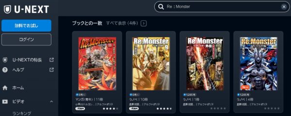 U-NEXT アニメ Re：Monster（リモンスター） 動画無料配信