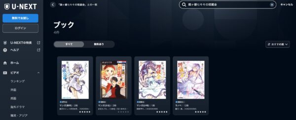 U-NEXT アニメ　龍ヶ嬢七々々の埋蔵金　無料配信動画　書籍