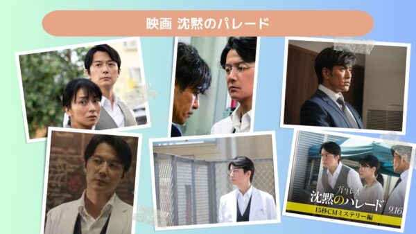 映画 沈黙のパレード配信あらすじ