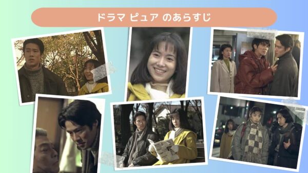 ドラマピュア 配信基本情報