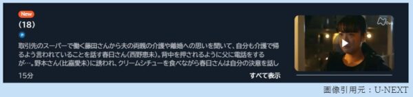 ドラマ 作りたい女と食べたい女(続編) 8話 無料動画配信