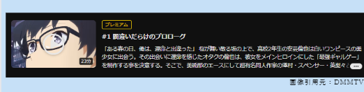 アニメ 冴えない彼女の育てかた（1期）無料動画配信