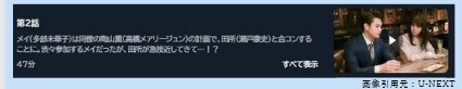 私の家政夫ナギサさん‐ドラマ‐あらすじ2‐U-NEXT
