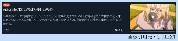 アニメ ループ7回目の悪役令嬢は、元敵国で自由気ままな花嫁生活を満喫する（ルプなな） 12話最終回 動画無料配信