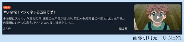 アニメ ぶっちぎり？！ 8話 動画無料配信