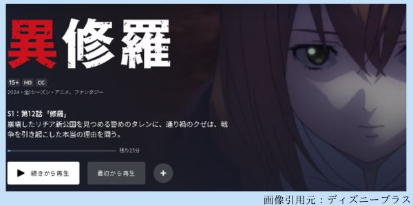 アニメ 異修羅 12話最終回 動画配信