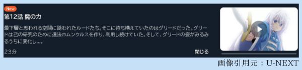 アニメ 最強タンクの迷宮攻略～体力9999のレアスキル持ちタンク、勇者パーティーを追放される～ 12話最終回 動画無料配信