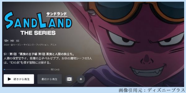 アニメ SAND LAND（サンドランド）： THE SERIES 1話 動画配信