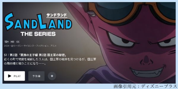 アニメ SAND LAND（サンドランド）： THE SERIES 2話 動画配信