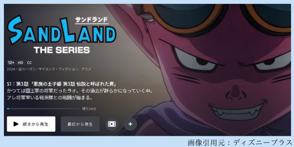 アニメ SAND LAND（サンドランド）： THE SERIES 3話 動画配信