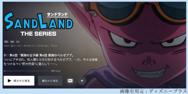 アニメ SAND LAND（サンドランド）： THE SERIES 6話 動画配信