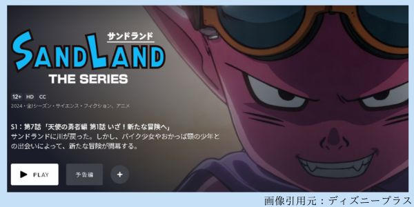 アニメ SAND LAND（サンドランド）： THE SERIES 7話 動画配信