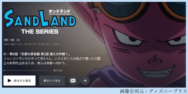 アニメ SAND LAND（サンドランド）： THE SERIES 8話 動画配信
