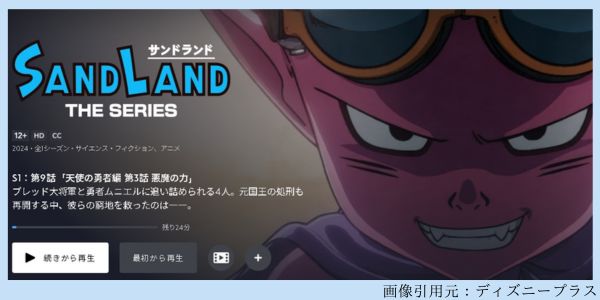 アニメ SAND LAND（サンドランド）： THE SERIES 9話 動画配信