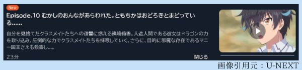 アニメ 即死チートが最強すぎて、異世界のやつらがまるで相手にならないんですが。（即死チート） 10話 動画無料配信