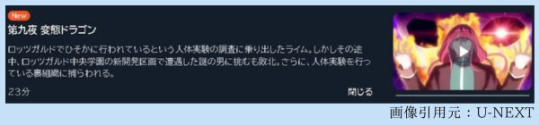 アニメ 月が導く異世界道中 第二幕（ツキミチ2期） 9話 動画無料配信