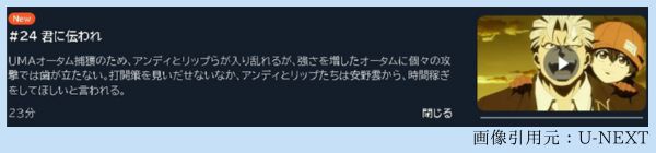 アニメ アンデッドアンラック（アンデラ） 24話最終回 動画無料配信