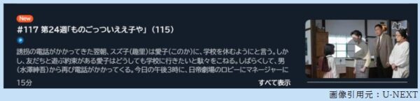 NHK連続テレビ小説 ブギウギ 24週 無料動画配信