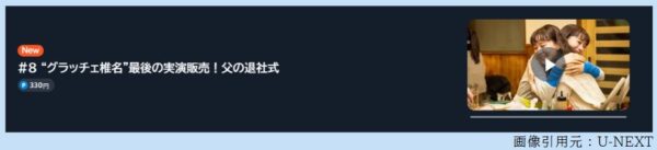 ドラマ 春になったら 8話 無料動画配信