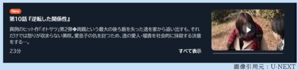 ドラマ 夫を社会的に抹殺する5つの方法2 10話 無料動画配信
