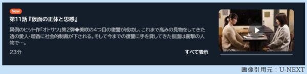 ドラマ 夫を社会的に抹殺する5つの方法2 11話 無料動画配信