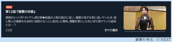 ドラマ 夫を社会的に抹殺する5つの方法2 12話 無料動画配信