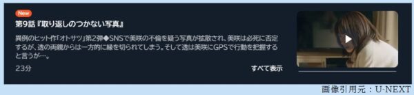 ドラマ 夫を社会的に抹殺する5つの方法2 9話 無料動画配信