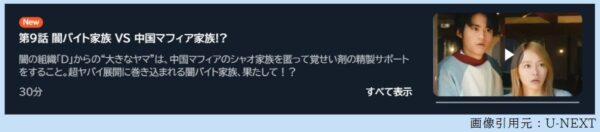 ドラマ 闇バイト家族 9話 無料動画配信