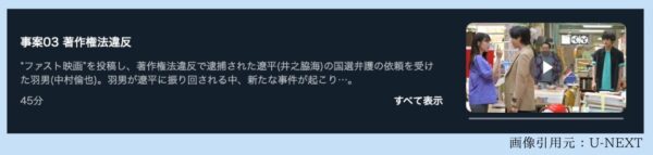 ドラマ　石子と羽男 そんなコトで訴えます？　3話