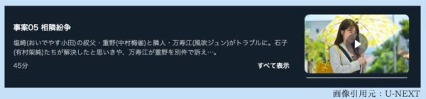 ドラマ　石子と羽男 そんなコトで訴えます？　5話