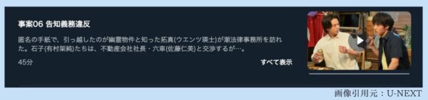 ドラマ　石子と羽男 そんなコトで訴えます？　6話