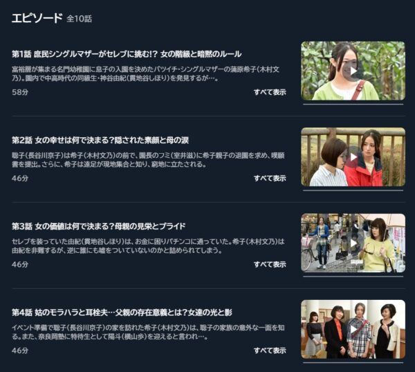 ドラマ マザーゲーム 無料視聴 U-NEXT