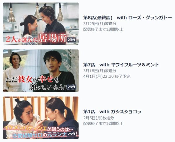 ドラマ Sugar Sugar Honey 8話 無料動画配信