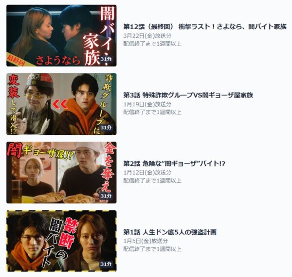 ドラマ 闇バイト家族 12話 無料動画配信