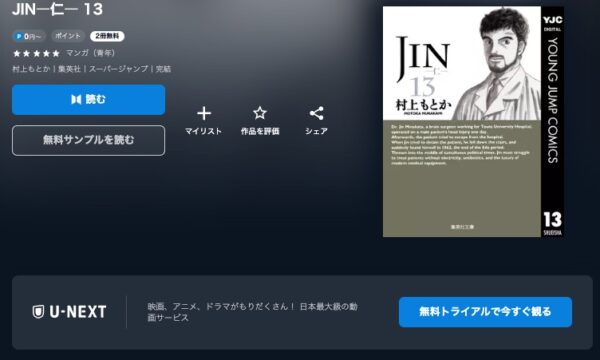 ドラマJIN-仁- シーズン2（完結編） U-NEXT 無料視聴　漫画