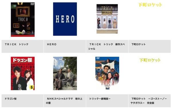 ドラマドラゴン桜1 阿部寛 TSUTAYA DISCAS 無料視聴 DVDレンタル