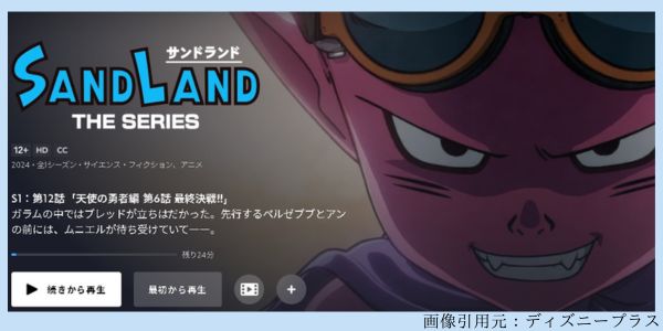 アニメ SAND LAND（サンドランド）： THE SERIES 12話 動画配信
