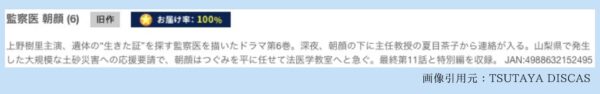 ドラマ監察医朝顔シーズン1TSUTAYA DISCAS 無料視聴