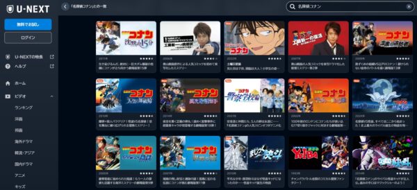 映画名探偵コナン配信U-NEXT無料視聴