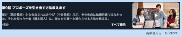 ドラマ私 結婚できないんじゃなくて､しないんです U-NEXT 無料視聴
