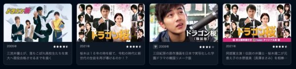 ドラマドラゴン桜 U-NEXT 無料視聴