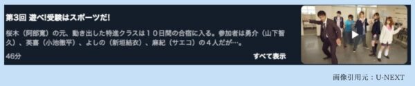 ドラマドラゴン桜1 U-NEXT 無料視聴