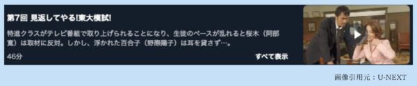 ドラマドラゴン桜1 U-NEXT 無料視聴