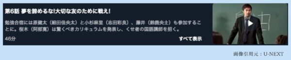 ドラマドラゴン桜2 U-NEXT 無料視聴